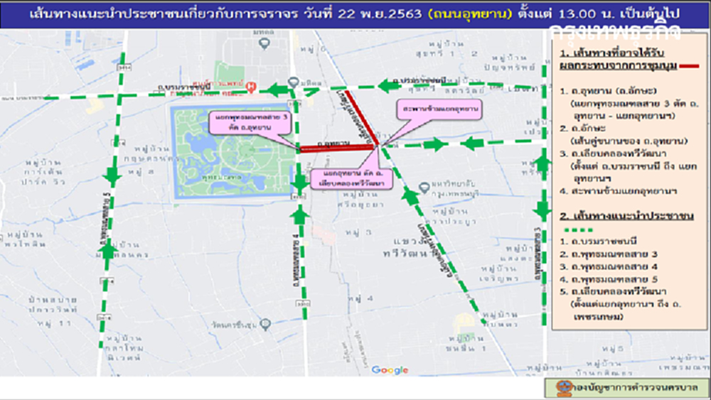 เปิดแผนที่ถ.อักษะ ตร.แนะหลีกเลี่ยงเส้นทางชุมนุมบ่ายวันนี้