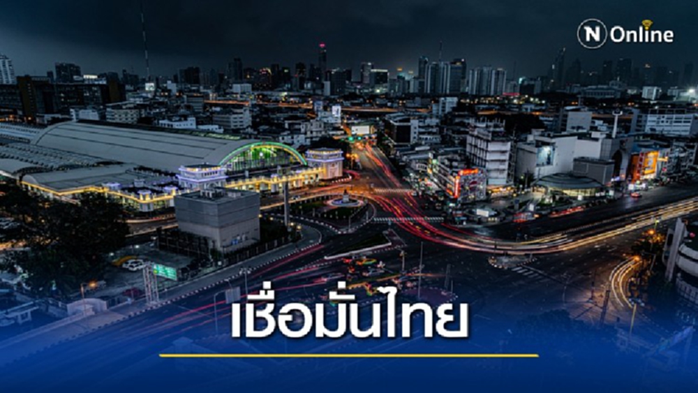 "สุพัฒนพงษ์" ชี้นักลงทุนมั่นใจพื้นฐานเศรษฐกิจไทย 