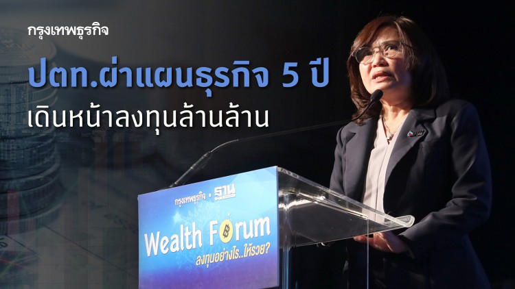 ปตท.ผ่าแผนธุรกิจ 5 ปี  เดินหน้าลงทุนล้านล้าน