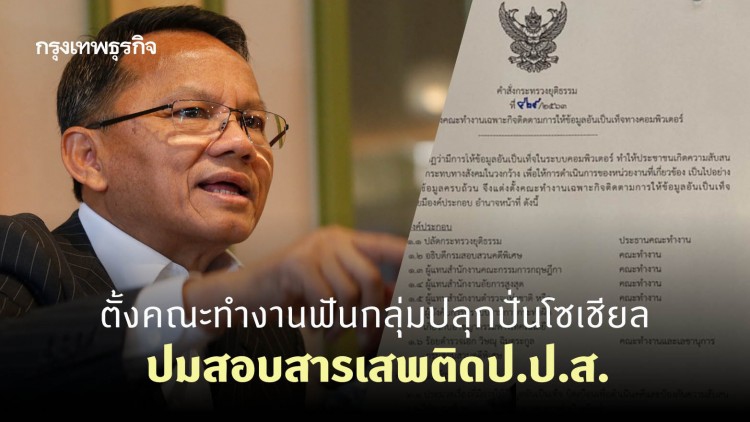 ‘สมศักดิ์’ ตั้งคณะทำงานฟันกลุ่มปลุกปั่นโซเชียล ปมสอบสารเสพติดป.ป.ส.