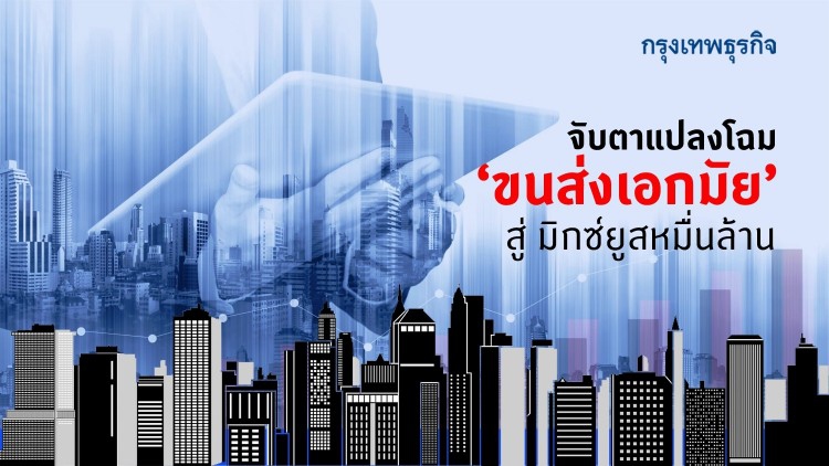 จับตาแปลงโฉม 'ขนส่งเอกมัย' สู่ มิกซ์ยูสหมื่นล้าน