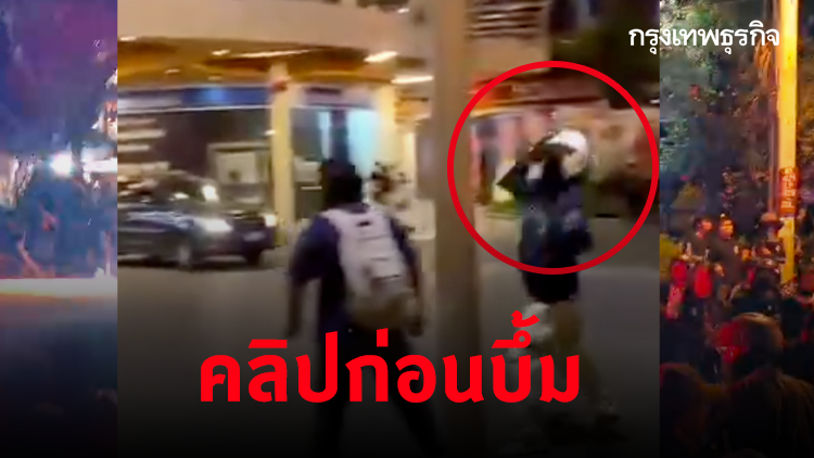 เปิดคลิปก่อนบึ้ม ตามด้วยเสียงปืน เจ็บสาหัส 2