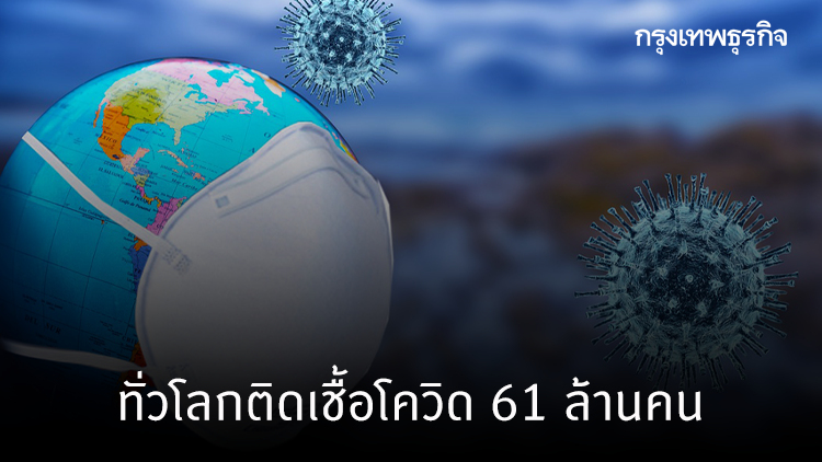 เปิด 10 อันดับ ประเทศที่ติดเชื้อโควิด-19 มากที่สุด