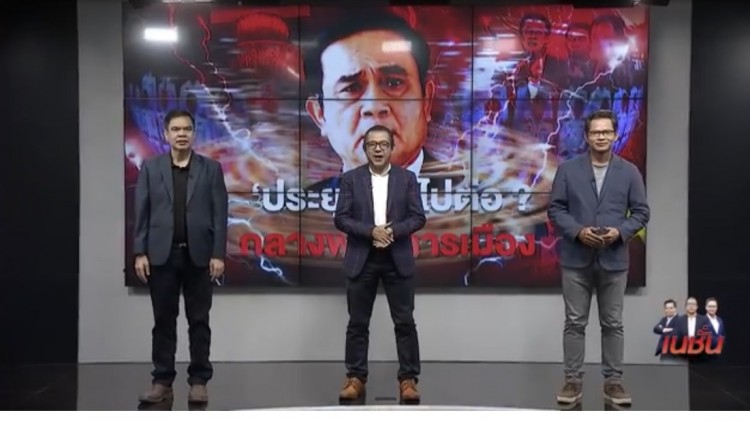 3 บก.ฟันธง“ประยุทธ์”รอดปมคดีบ้านพักทหาร