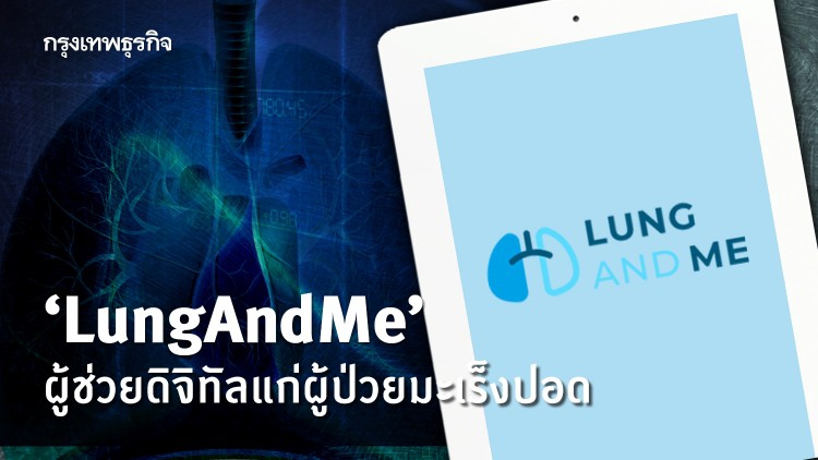 ล้ำยุคสู้มะเร็งปอด 2020 เปิดนวัตกรรมใหม่ในการรักษา