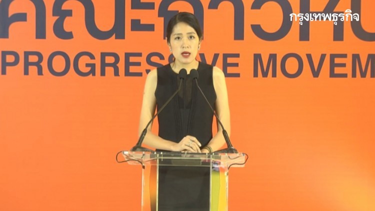 'ก้าวหน้า' แถลงเปิดโปง 'กองทัพไอโอ' พบบริษัทเอกชนอยู่เบื้องหลัง 