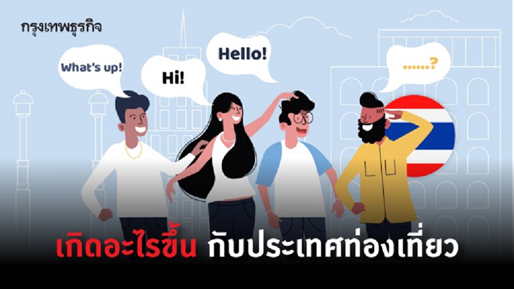 เกิดอะไรขึ้นกับ 'ประเทศท่องเที่ยว'?