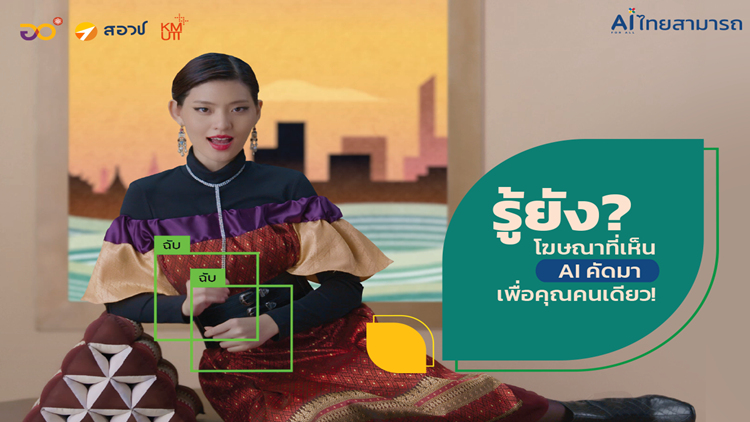 AI for All เตรียมคนไทย รับมือนวัตกรรมเอไอ