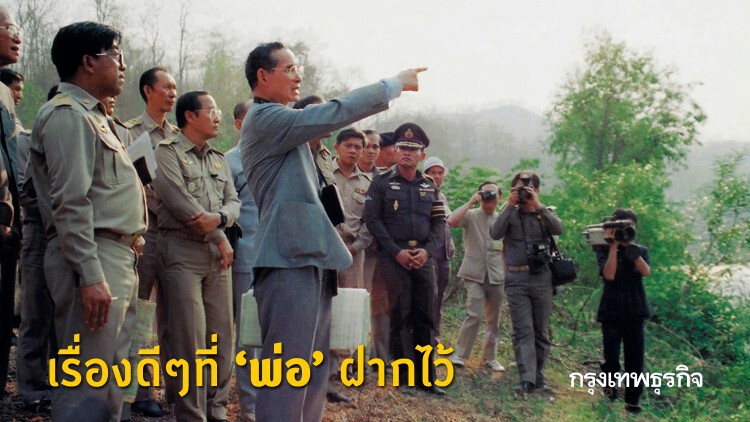 เรื่องดีๆ ที่‘พ่อ’ฝากไว้ เนื่องใน'วันพ่อแห่งชาติ'