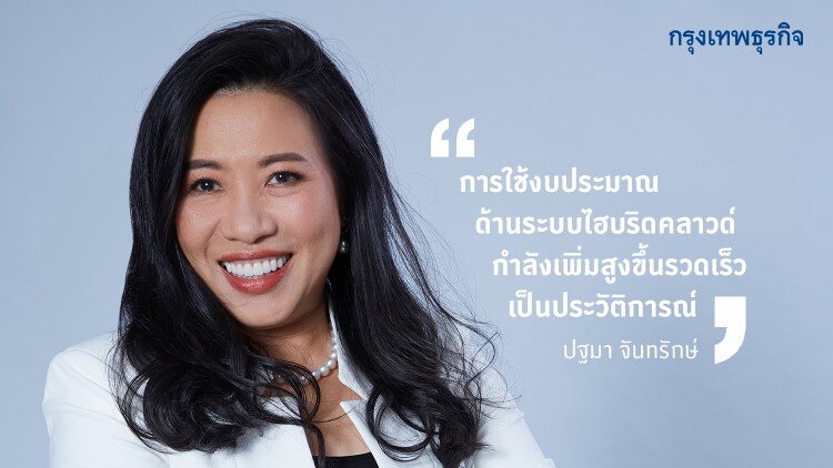 ‘เอไอ' 'บล็อกเชน' 'คลาวด์’ เขย่าโลก ดัน ‘ดิจิทัล ทรานส์ฟอร์ม’ เข้ม