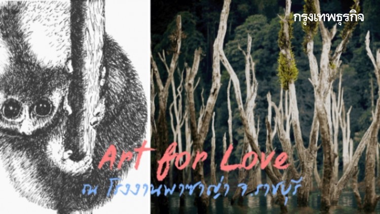 ‘Art for Love’ นิทรรศการ ‘ภาพทอ’ กลางแจ้งครั้งแรกในเมืองไทย   