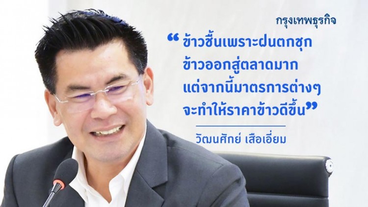 ภารกิจ“กรมการค้าภายใน” “ราคาข้าว”โตได้-ยั่งยืนด้วย