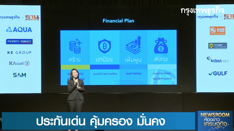 ประกันเด่น คุ้มครอง มั่นคง - 'สลากออมทรัพย์' ทางเลือการลงทุน | Wealth Forum ลงทุนอย่างไร..ให้รวย?