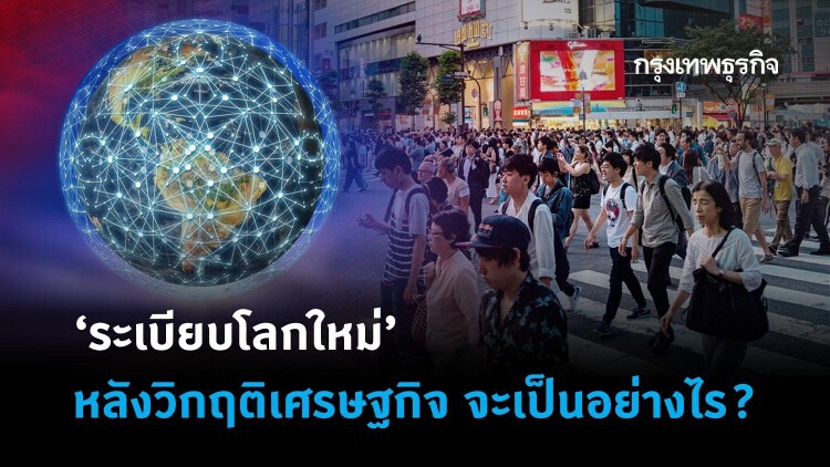 ระเบียบโลกใหม่ (New World Order)