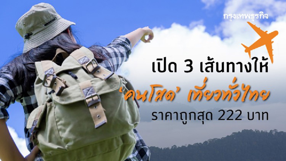 'คนโสด' ต้องไป! 9 เส้นทางเที่ยวเอาใจคนหาคู่ ราคาถูกสุด 222 บาท