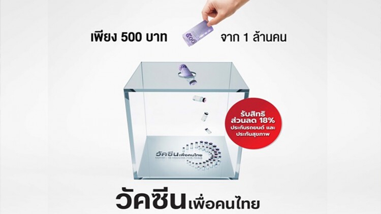 จุฬาลงกรณ์ฯ เปิดรับบริจาคคนละ 500 บาท ร่วมพัฒนา "วัคซีนเพื่อคนไทย" เริ่มวันนี้วันแรก