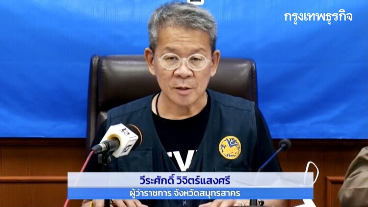 ผู้ว่าฯสมุทรสาคร ย้ำปชช.ใช้สิทธิเลือกตั้ง อบจ. 20 ธ.ค.ได้
