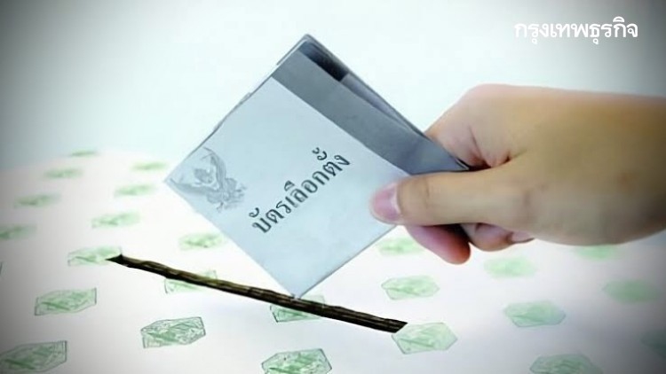 มท.อัพเดทผลเลือกตั้ง 'นายก อบจ.' ป้ายแดง 76 จังหวัด