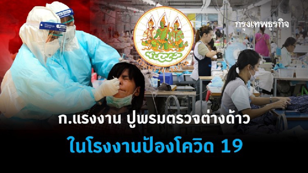 คลอดมาตรการเชิงรุก ตรวจเข้มแรงงานต่างด้าว