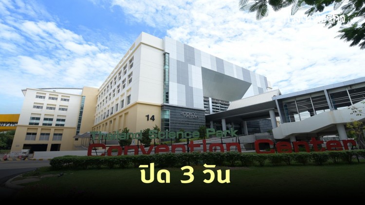 พบบุคลากร สวทช. ติดเชื้อ 'โควิด-19' ปิดพื้นที่ 3 วัน