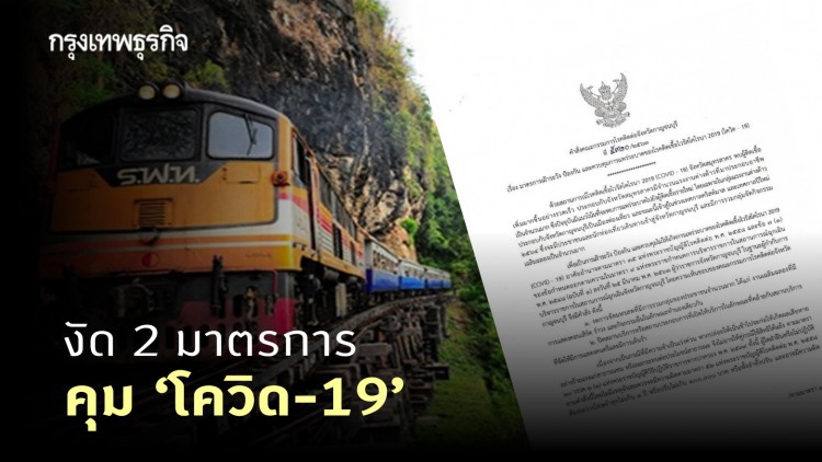 กาญจนบุรี งัด 2 มาตรการคุมเข้มเฝ้าระวัง-ป้องกัน 'โควิด-19'