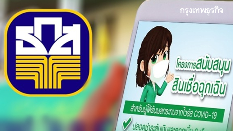 เกษตรกร 873,081 ราย เช็คสินเชื่อฉุกเฉิน ธ.ก.ส. ชำระได้ง่ายๆ 3 ช่องทาง