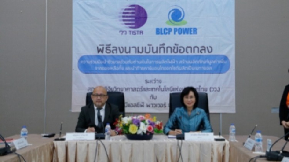 วว.-บีแอลซีพีฯ เพิ่มมูลค่าเวสท์ ดีงวทน.ผลิต "เมทานอล" 