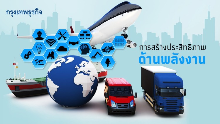 สร้างประสิทธิภาพด้านพลังงาน