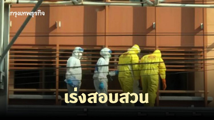 เร่งสอบปมหญิงกลับจากเกาหลีใต้ ตกตึกโรงแรมกักตัวโควิด-19 ดับ