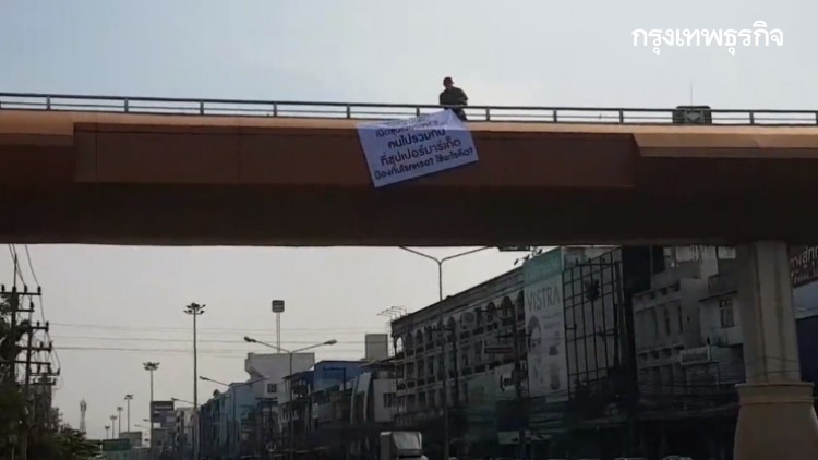 ป้ายปริศนาโผล่กลางเมืองระยอง รับ 'ประยุทธ์' ลงพื้นที่วันนี้