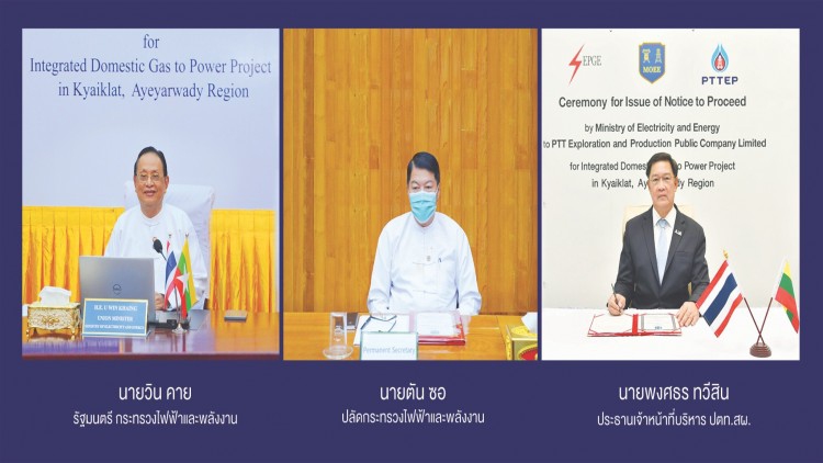 ปตท.สผ.คว้าสิทธ์โครงการ'Gas to Power' เมียนมา ผลิตไฟ 600 เมกะวัตต์