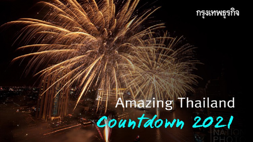 Amazing Thailand Countdown 2021 ตระการตาพลุกว่า 25,000 ดอก