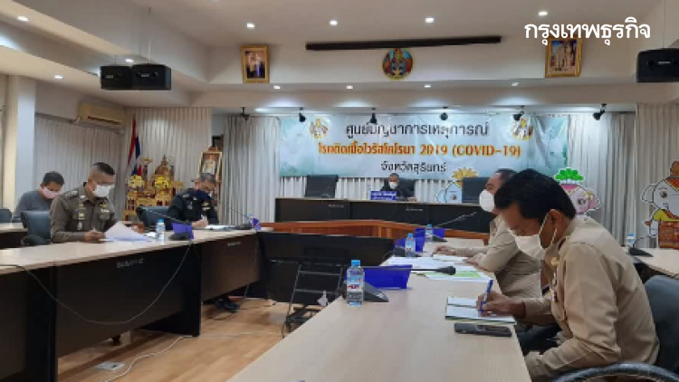 สุรินทร์ติดโควิดรายที่ 3 มาจากสมุทรสาคร รอผลตรวจอีก 26 ราย