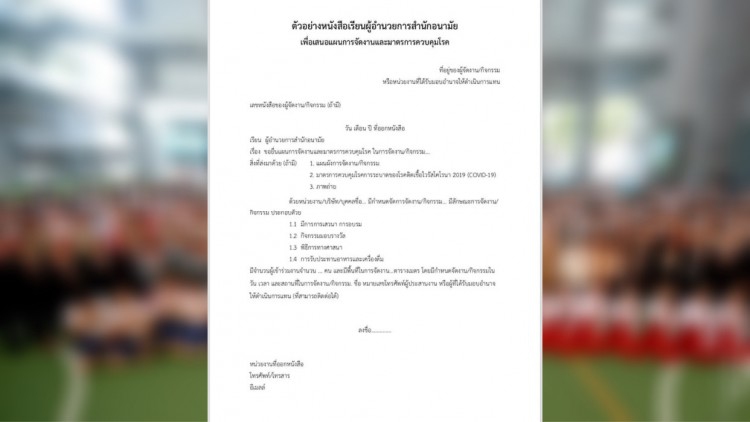 เช็คที่นี่ กทม.แจ้งแนวทางยื่นขออนุญาตจัดงานเกิน 200-300 คน