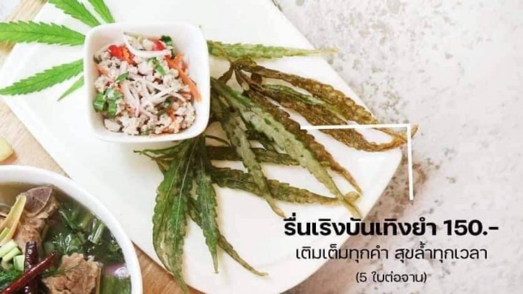 เปิดตัว! 'กัญชารส' ร้านอาหารกัญชา แห่งแรกในไทย
