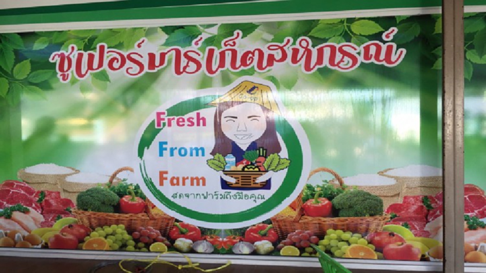 ดันซูเปอร์มาเก็ตสหกรณ์ขายสินค้าปลอดภัยช่วงโควิด เน้นสด สะอาด ราคายุติธรรมจากแหล่งผลิตของเกษตรกรโดยตรง