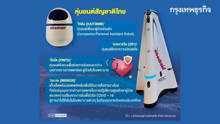 เมื่อหุ่นยนต์มาอยู่ในชีวิตเรา