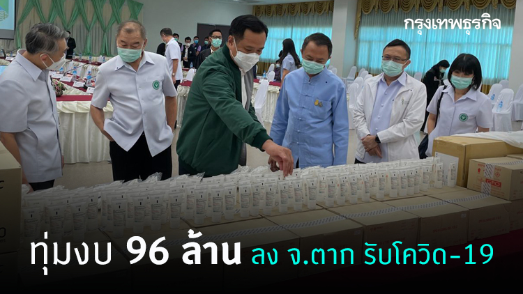 'อนุทิน' เผยรัฐบาลจัดงบฉุกเฉิน 96 ล้าน ลง จ.ตาก รับโควิด-19