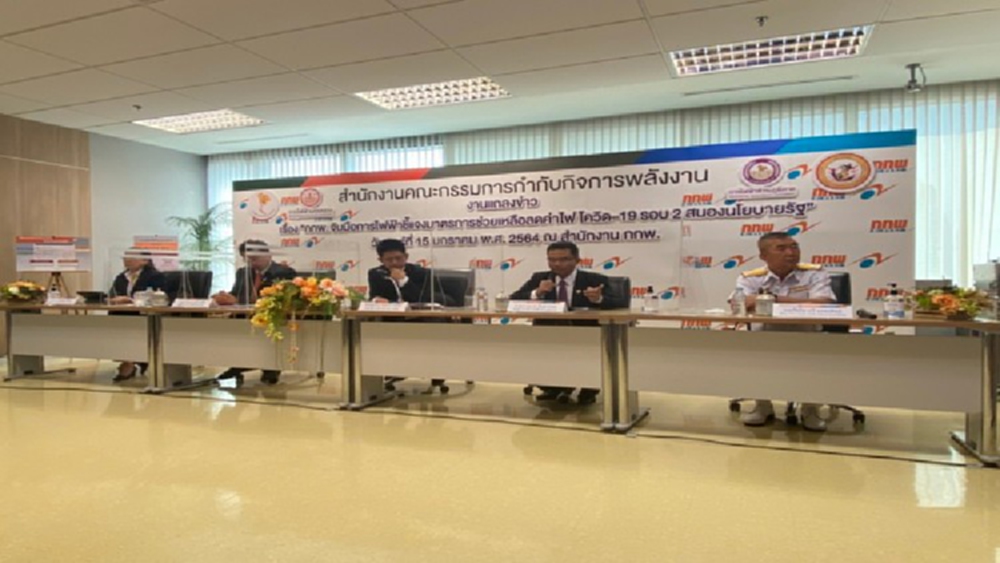 กกพ.เตือนกลุ่มบ้านขนาดเล็ก 'ลดค่าไฟช่วยโควิด-19 รอบใหม่' จำกัดใช้ฟรีไม่เกิน 90 หน่วย