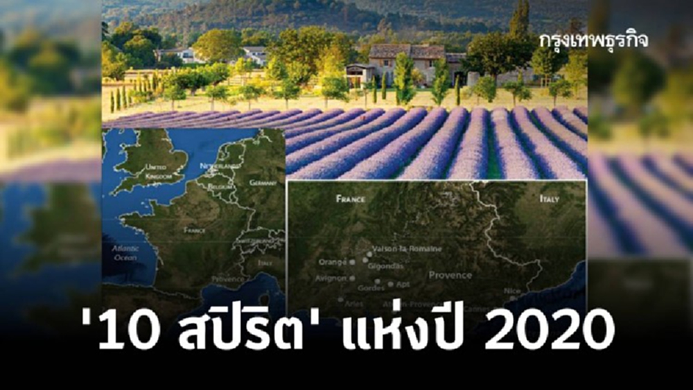 10 ‘สปิริต’ แห่งปี 2020