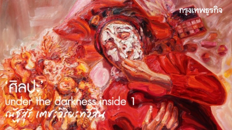 3 นิทรรศการ ‘ศิลปะ’ ชมได้สัปดาห์นี้