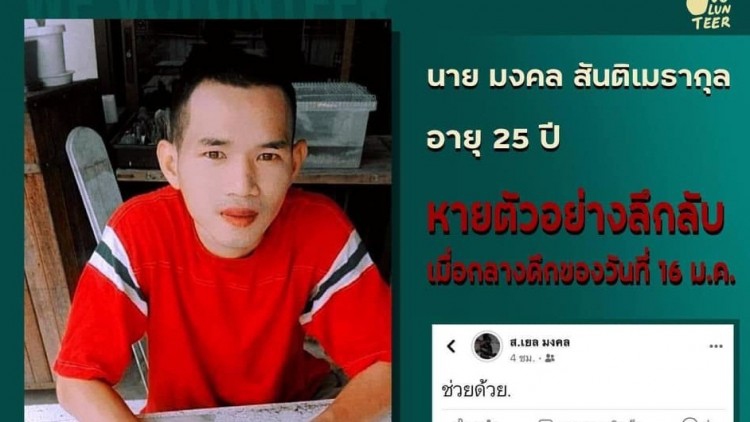 พบตัวแล้ว! 'การ์ดราษฎร' ถูกปล่อยที่สมุทรปราการ