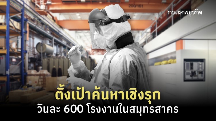 สิ้นเดือนนี้จบ? ค้นหาเชิงรุกแรงงานในจ.สมุทรสาคร