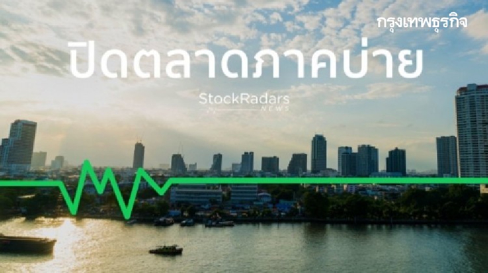 ‘สต็อกเรดาร์’ สแกนลงทุน ทำเรื่อง ‘หุ้น’ ให้เป็นเรื่องง่าย
