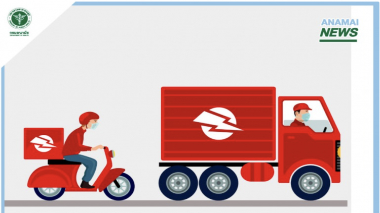 คุมเข้ม ‘พนักงานรับส่งพัสดุ – สินค้า –อาหาร’ สร้างความเชื่อมั่นผู้ใช้บริการ