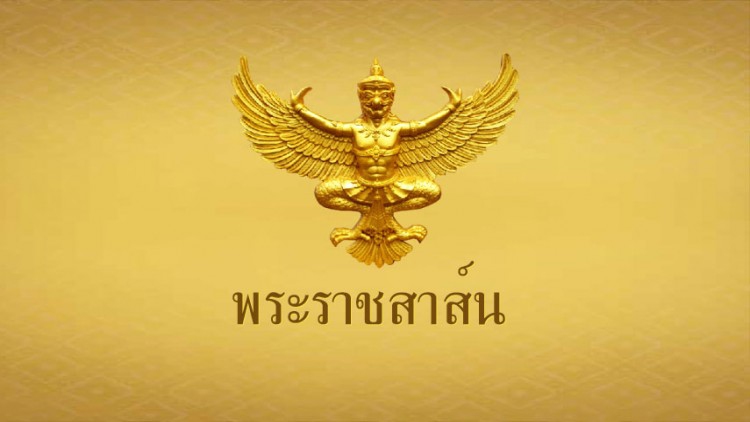 ‘ในหลวง’ มี ‘พระราชสาส์น’ แสดงความยินดี ปธน.สหรัฐอเมริกาคนใหม่เข้ารับตำแหน่ง