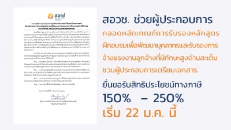 สอวช.รุกช่วย ผปก. คลอดเกณฑ์รับรองหลักสูตรพัฒนาบุคลากรด้านสะเต็ม!