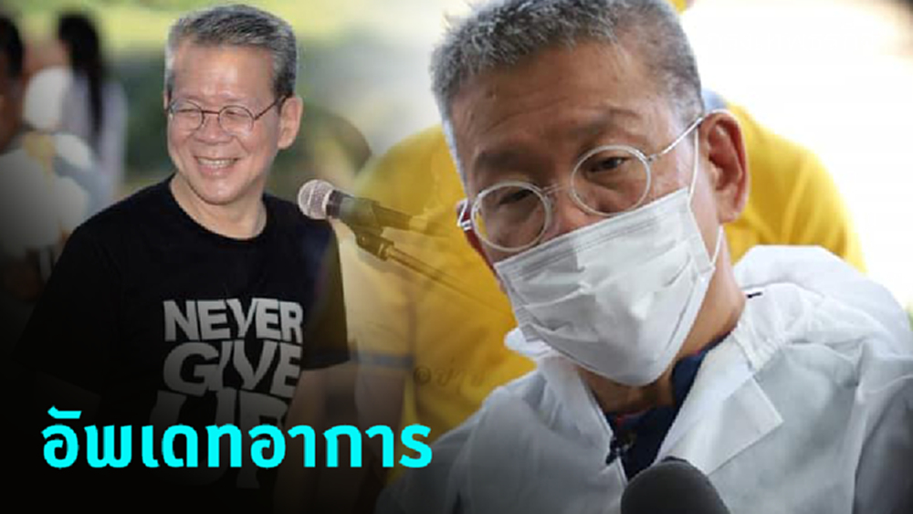 ลูกสาวอัพเดตอาการป่วย 'ผู้ว่าฯสมุทรสาคร' แจงเรื่องปลูกถ่ายปอด