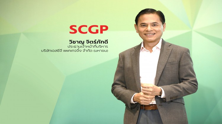 SCGP อนุมัติจ่ายปันผล ปี 63 ที่ 0.45 บาทต่อหุ้น