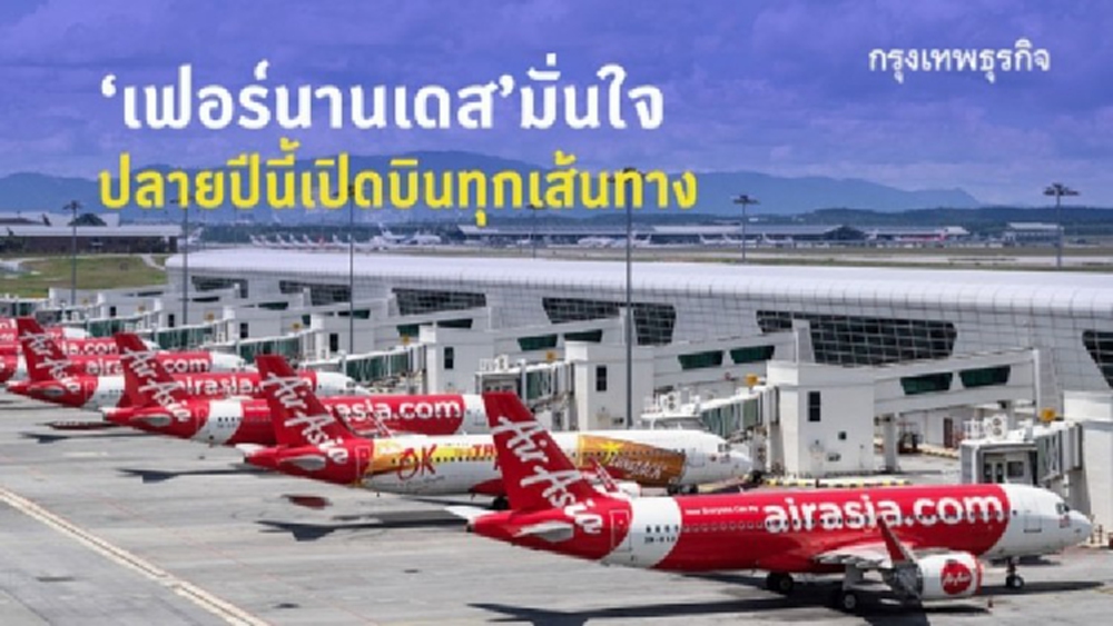 ซีอีโอ ‘แอร์เอเชีย’ มั่นใจ ปลายปีนี้เปิดบินทุกเส้นทาง